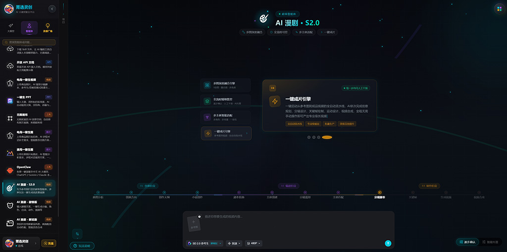 电商视频生成案例 - 菁选灵创